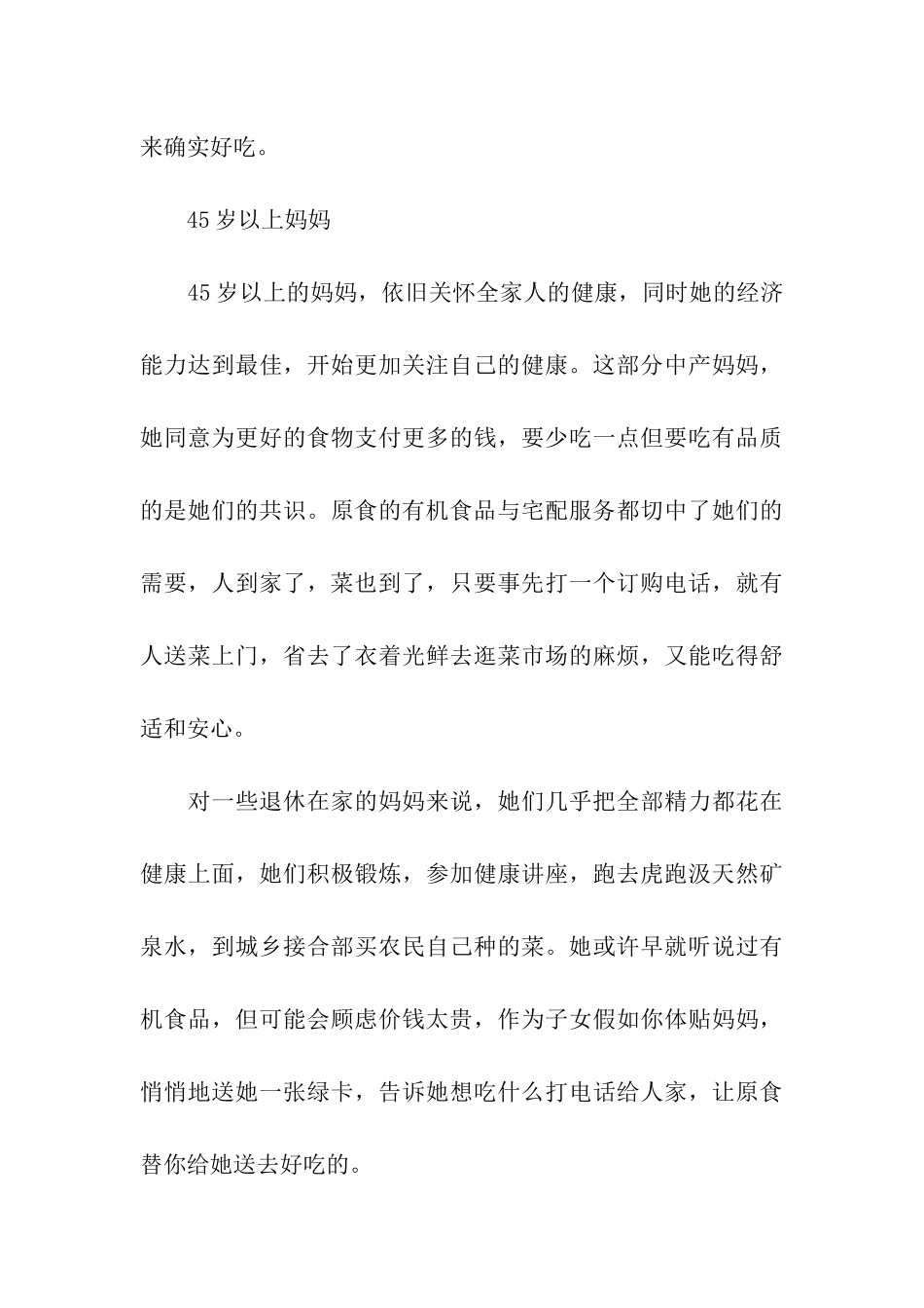 母亲节的最佳礼物_第3页