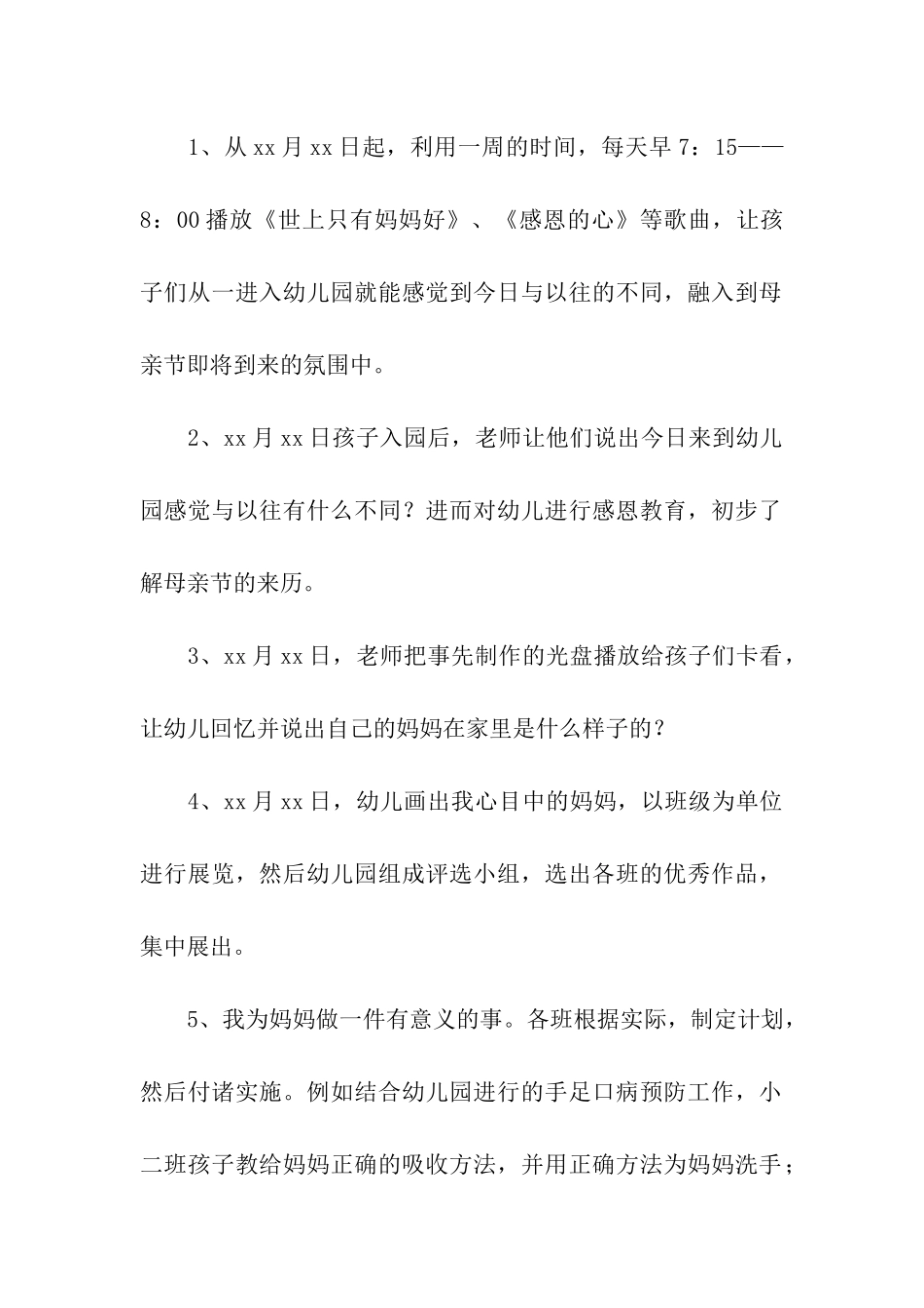 母亲节的互动活动方案_第2页