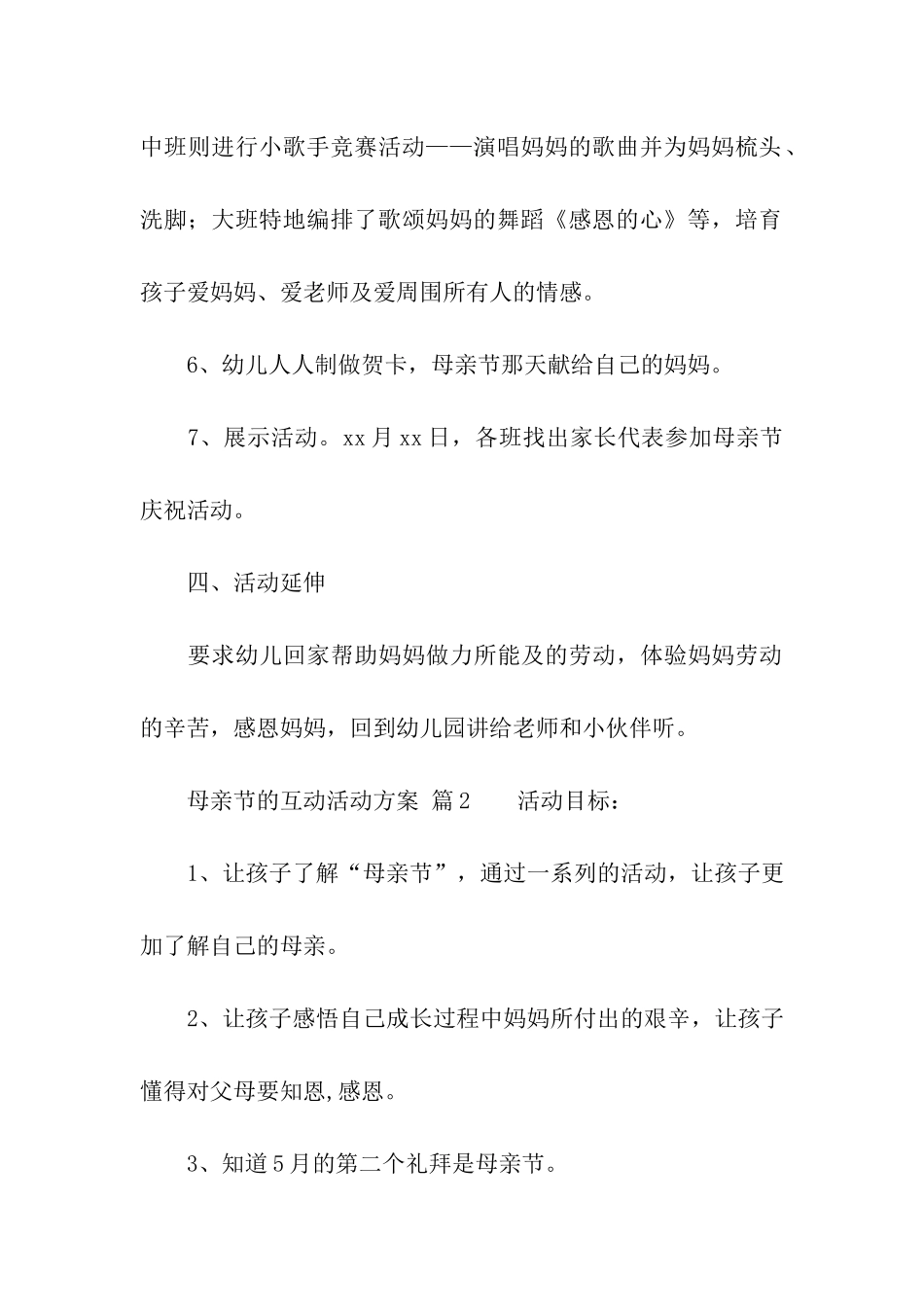 母亲节的互动活动方案_第3页