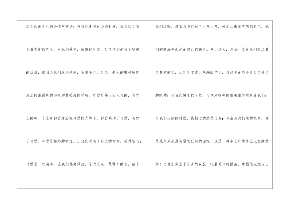母亲节演讲稿模板合集10篇_第3页