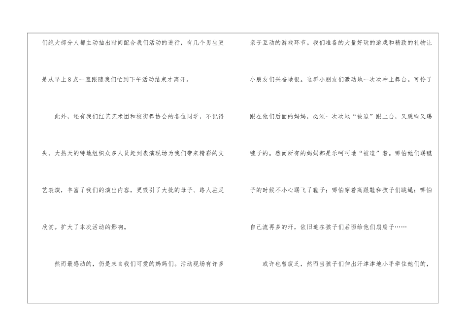 母亲节的社团活动总结-社团活动总结_第2页