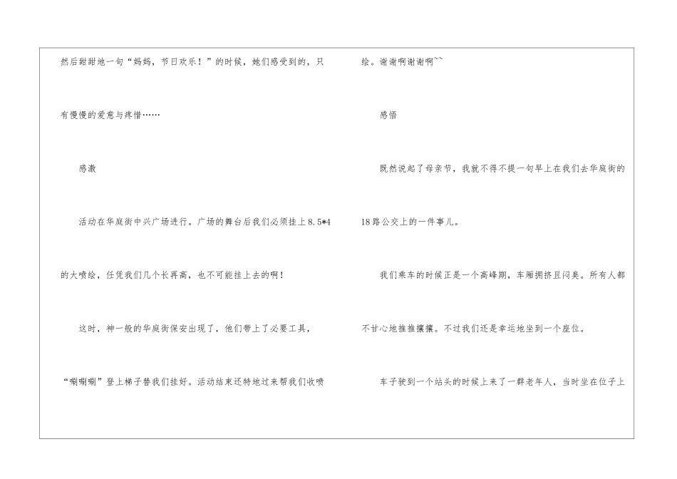 母亲节的社团活动总结-社团活动总结_第3页
