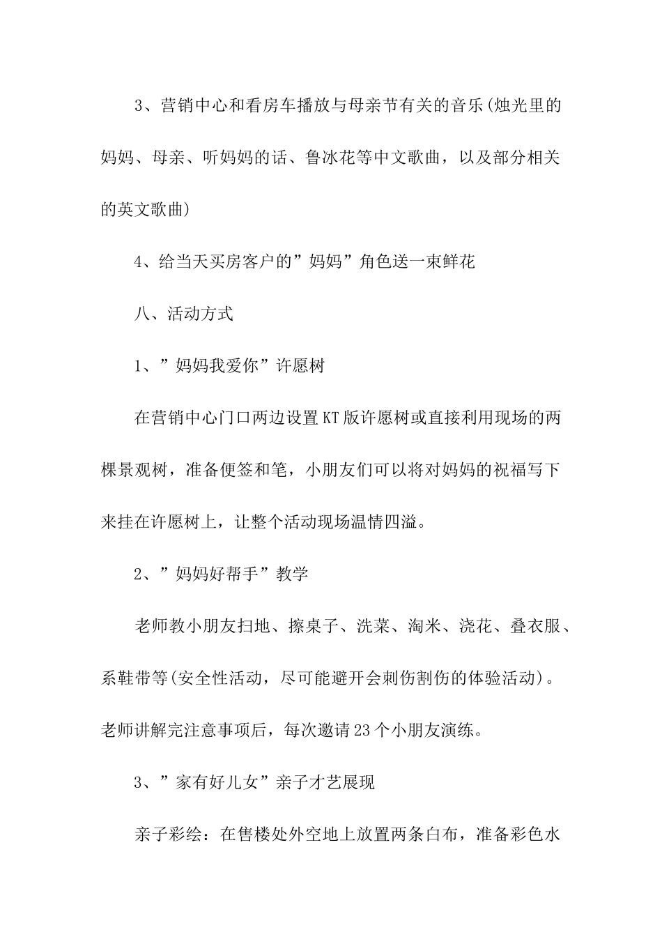 母亲节班级创意活动策划方案_第3页