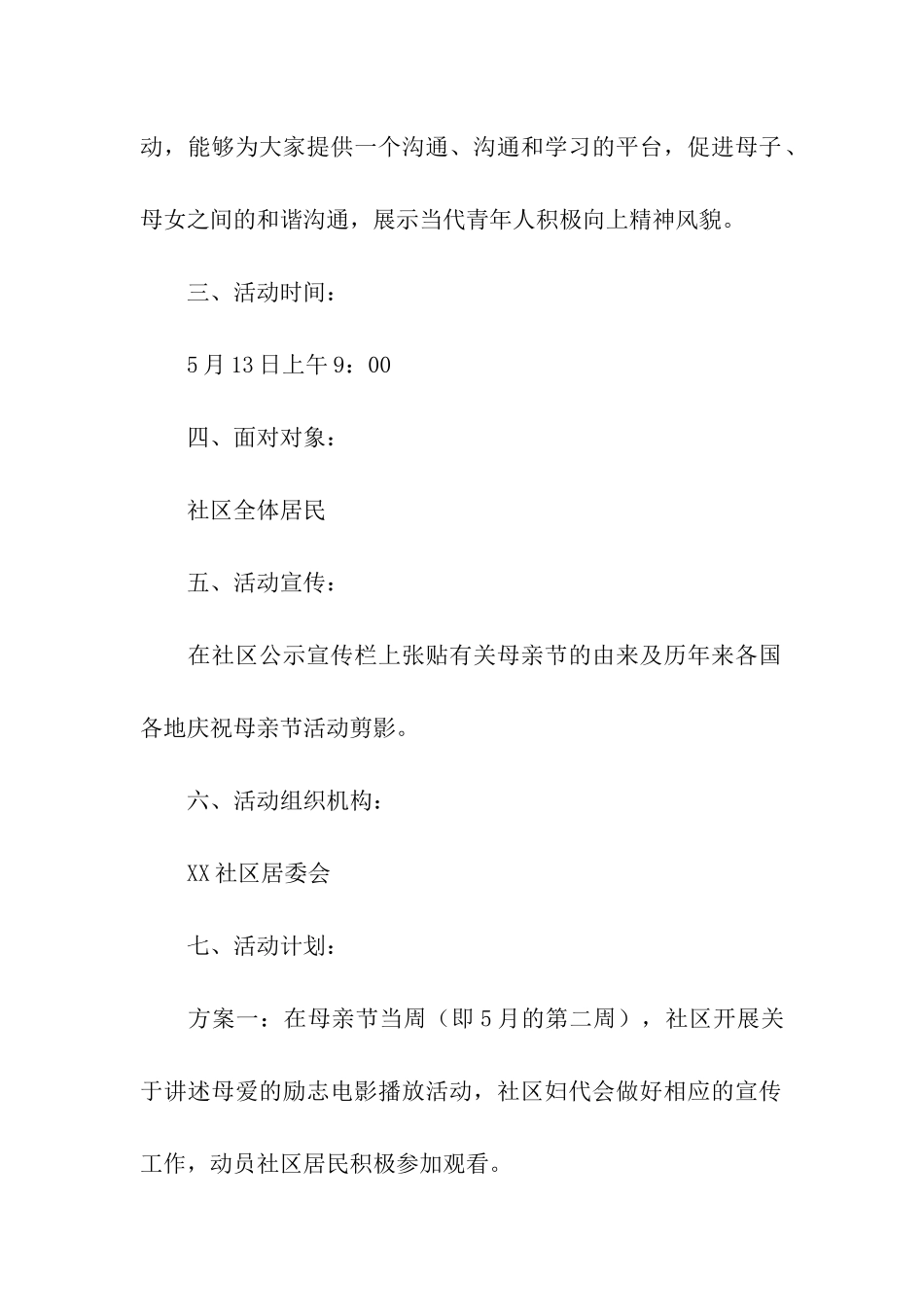 母亲节社区活动策划_第2页