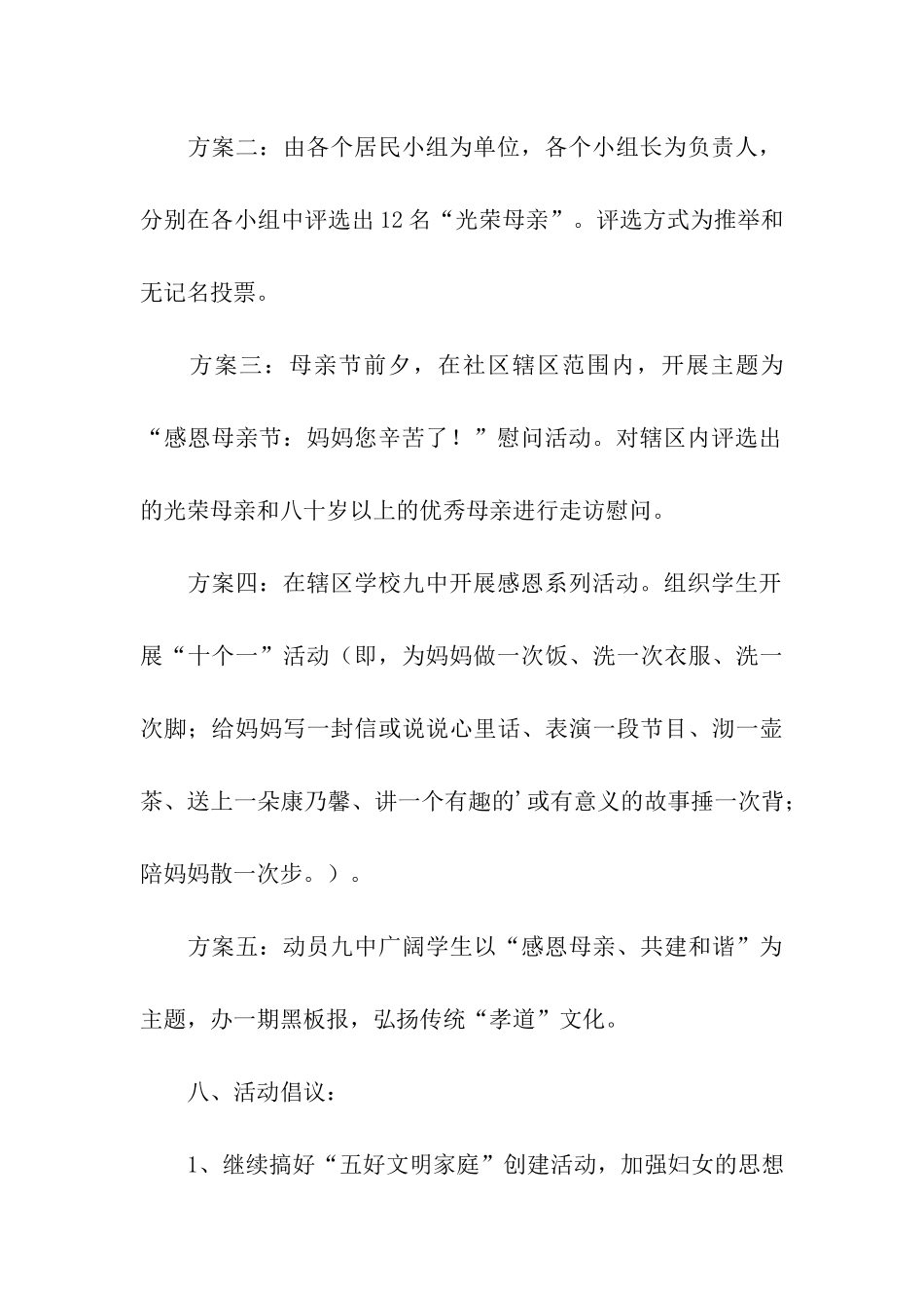 母亲节社区活动策划_第3页