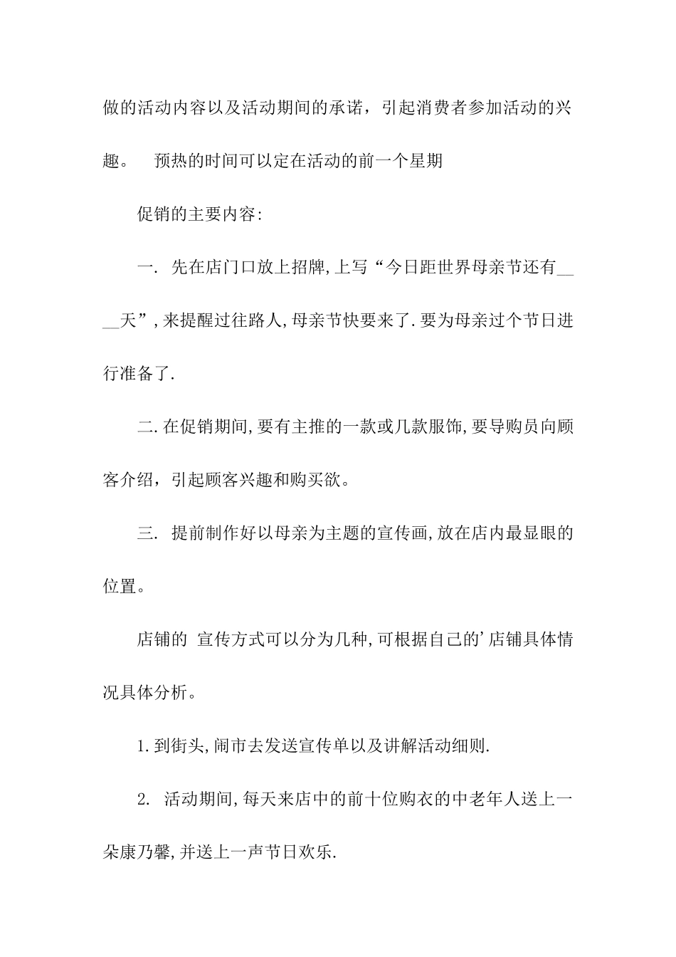母亲节的促销活动方案_第2页