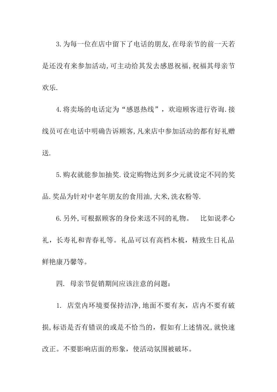 母亲节的促销活动方案_第3页