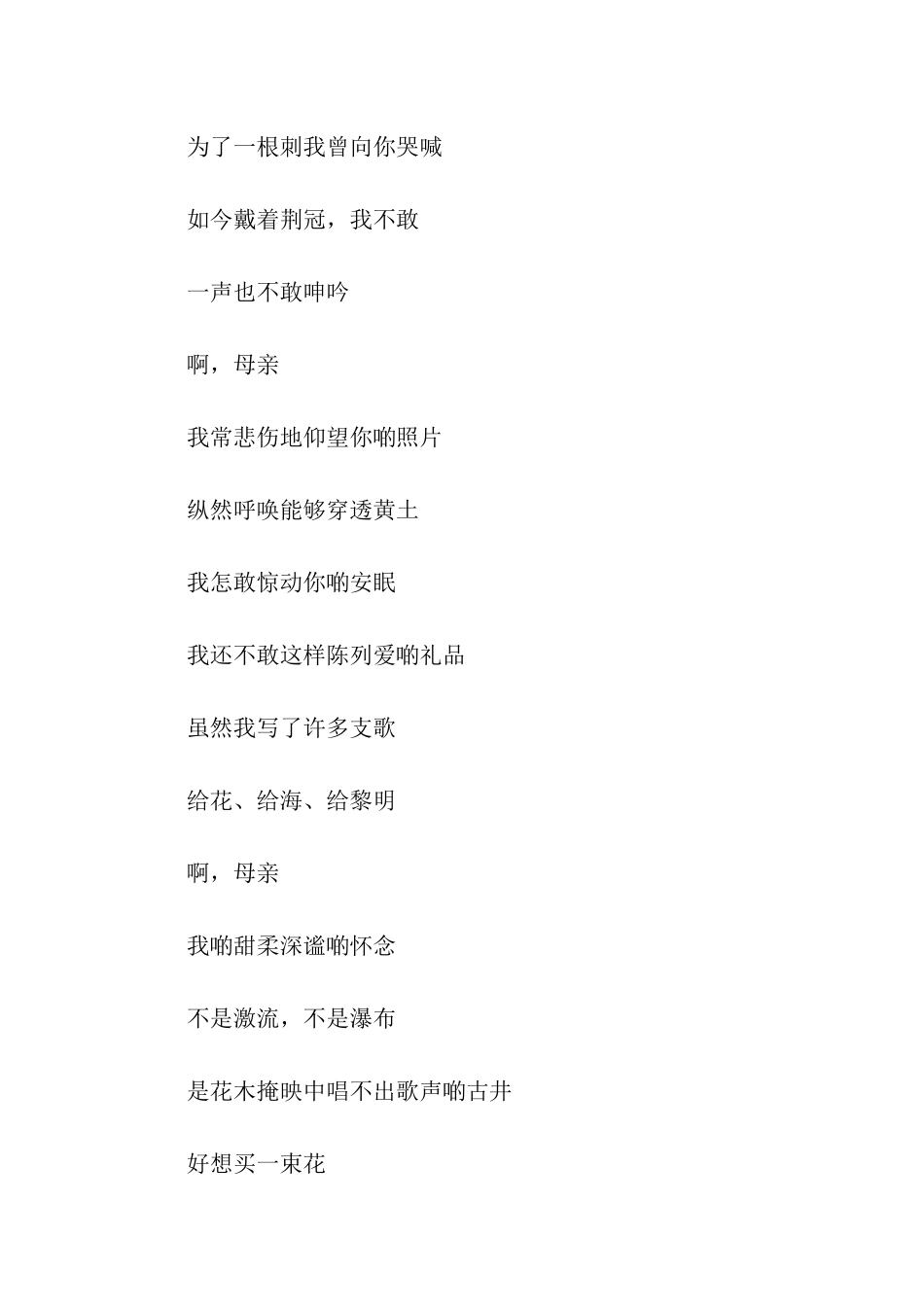 母亲节的诗歌朗诵稿_第2页
