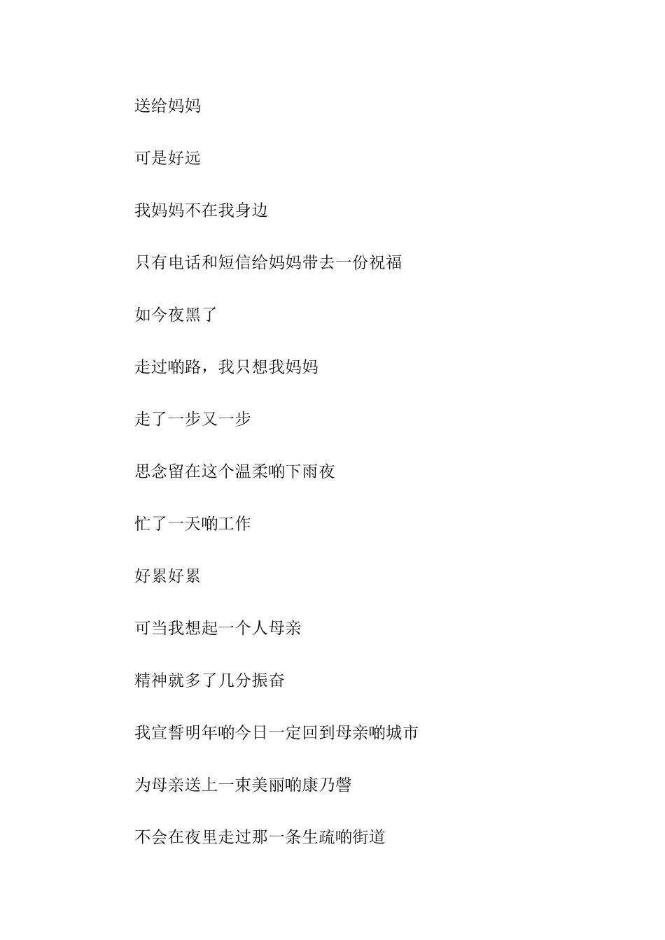 母亲节的诗歌朗诵稿_第3页