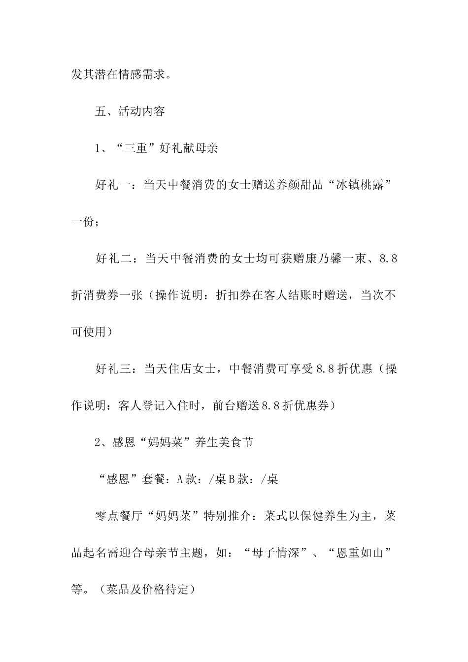 母亲节线上活动策划方案_第2页