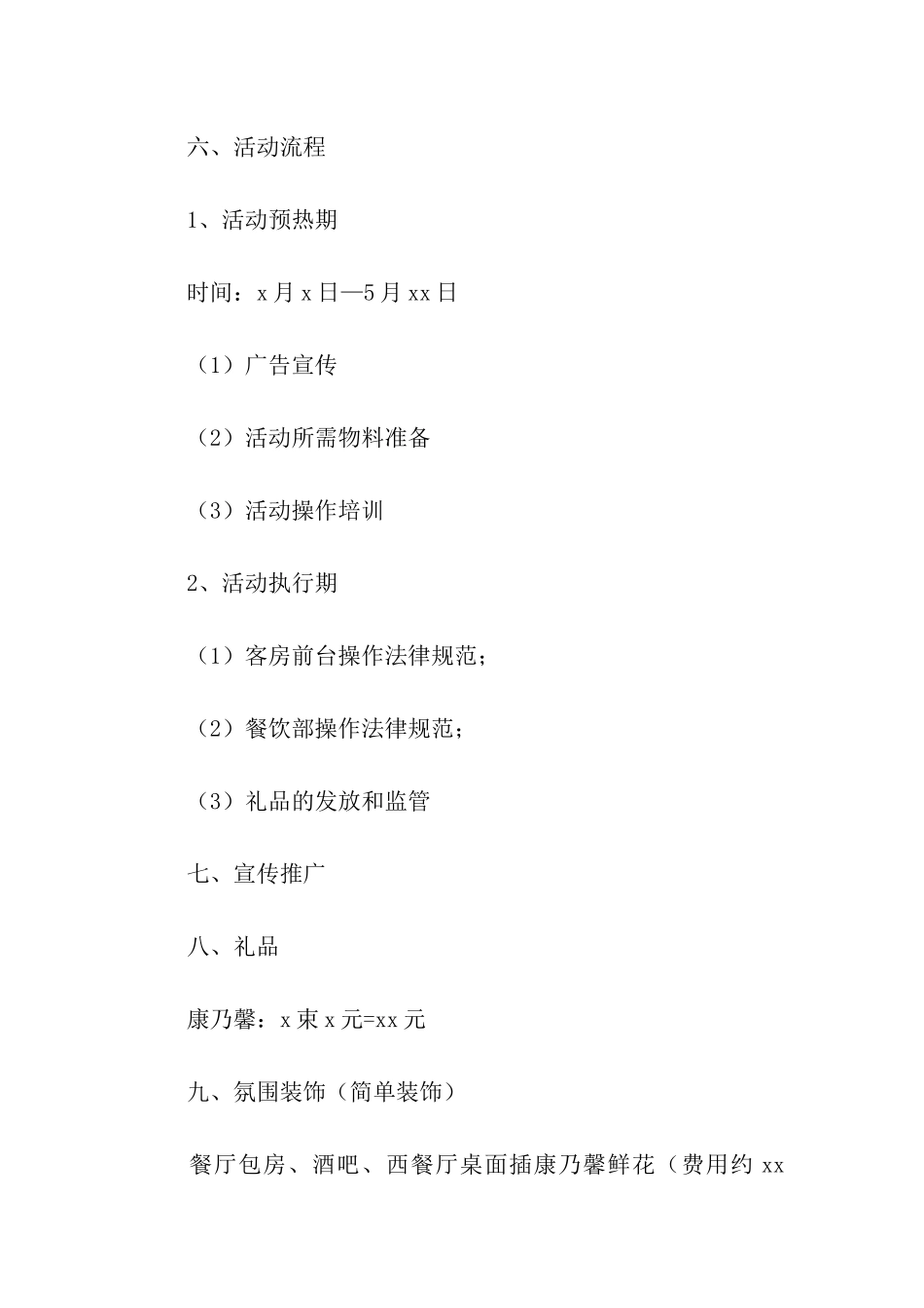 母亲节线上活动策划方案_第3页