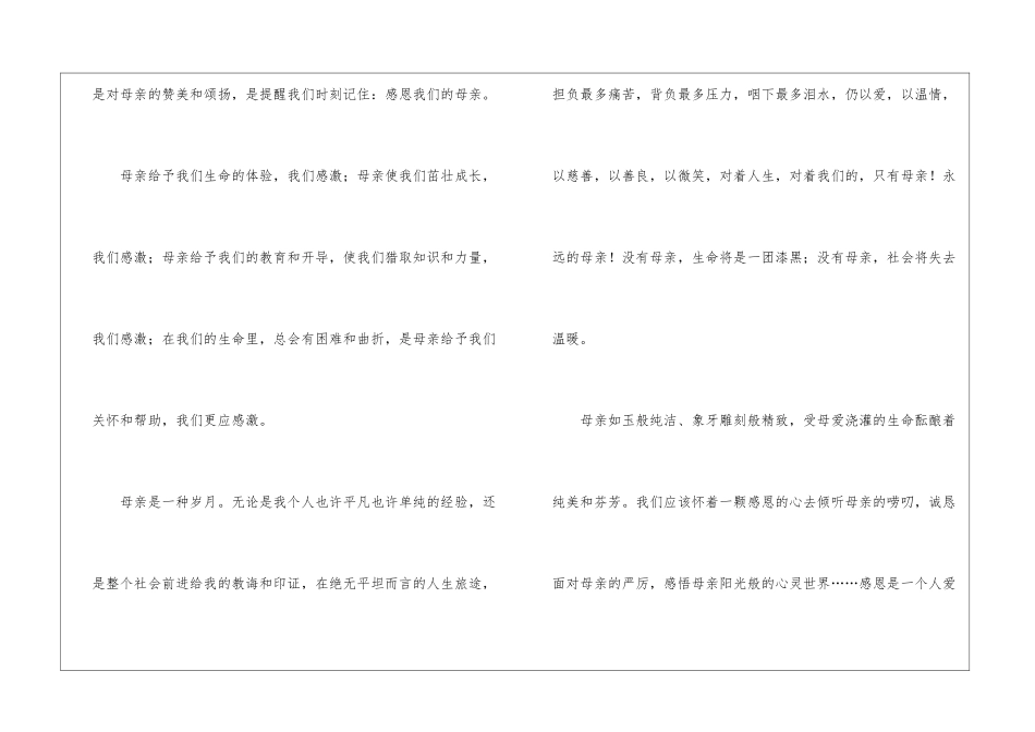 母亲节的演讲稿范文-母亲节演讲稿_第2页