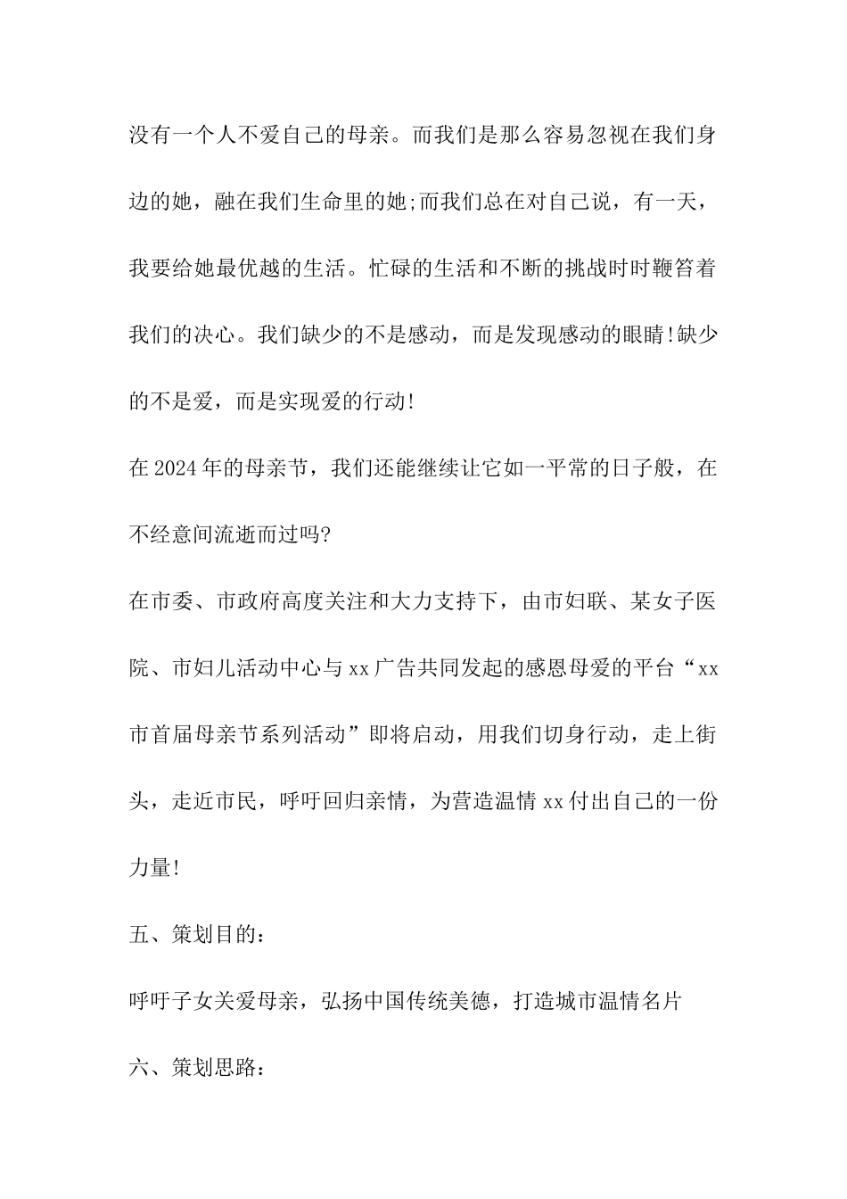 母亲节系列公益活动策划书_第2页