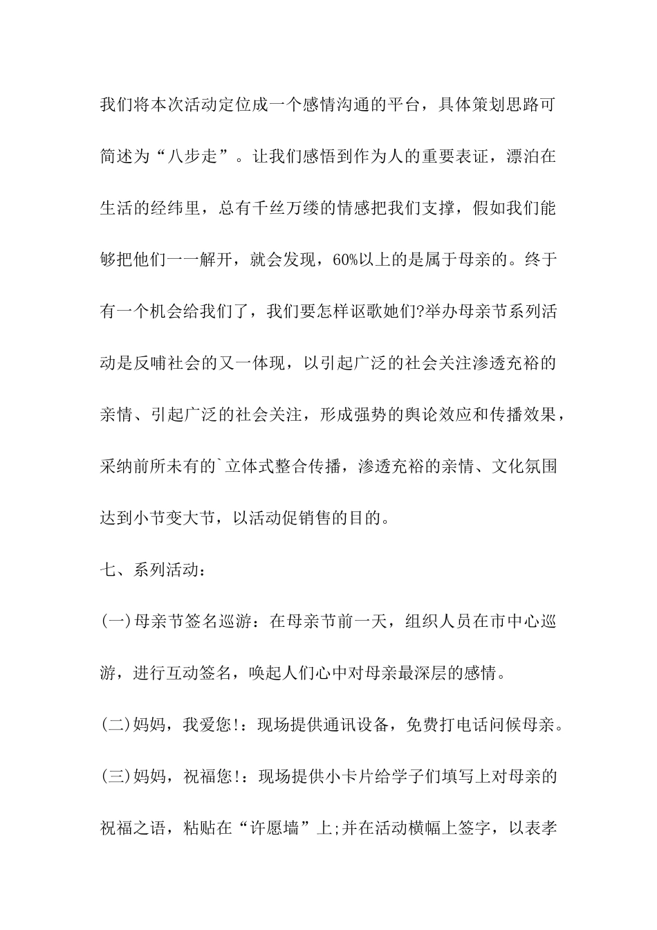 母亲节系列公益活动策划书_第3页