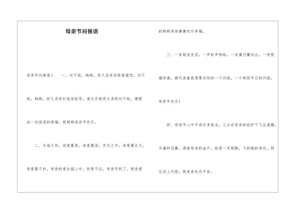 母亲节问候语_第1页