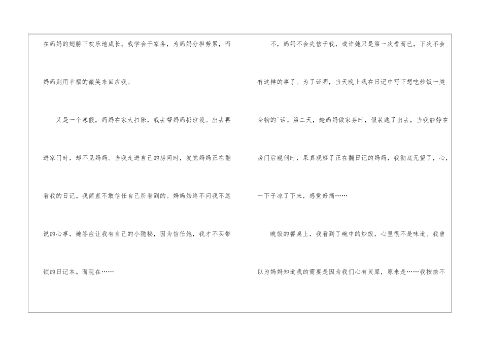 母亲节那一天作文500字5篇_第2页