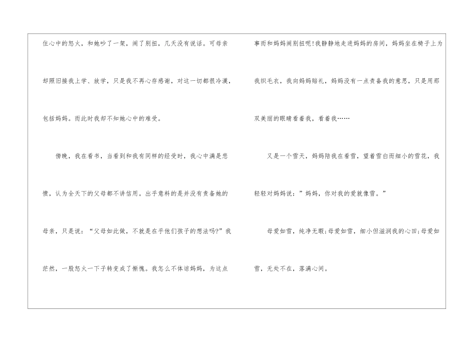 母亲节那一天作文500字5篇_第3页
