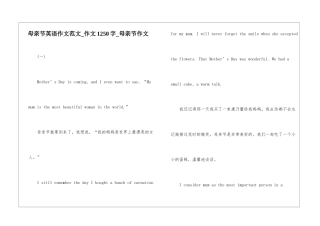 母亲节英语作文范文-作文1250字-母亲节作文