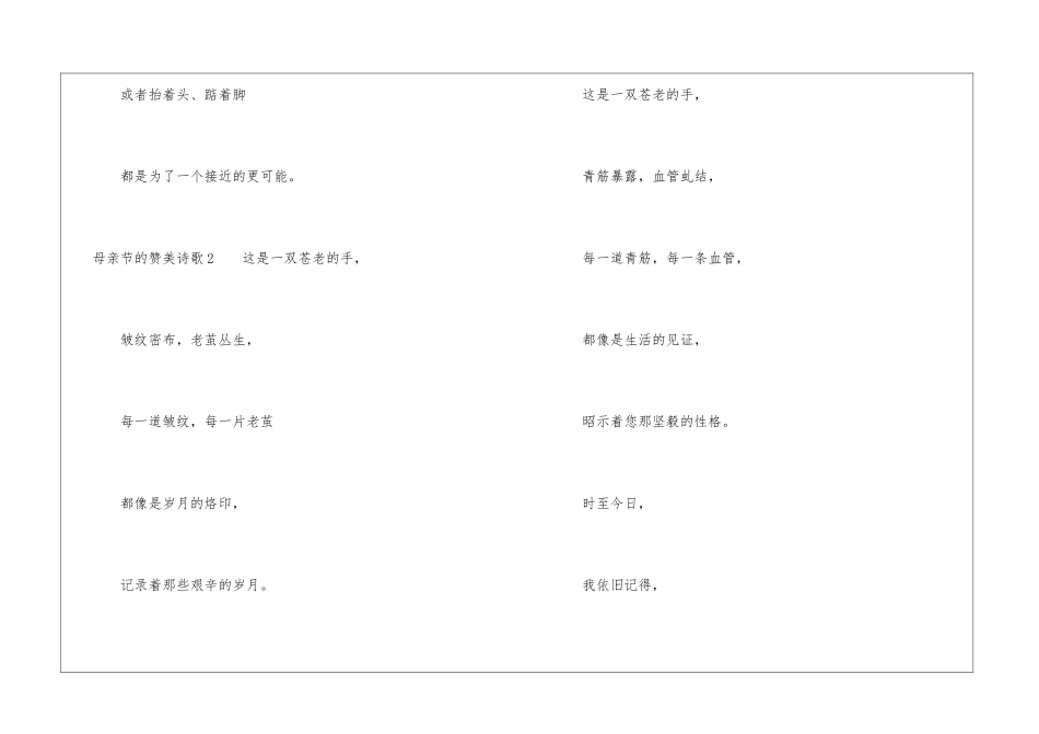 母亲节的赞美诗歌_第2页