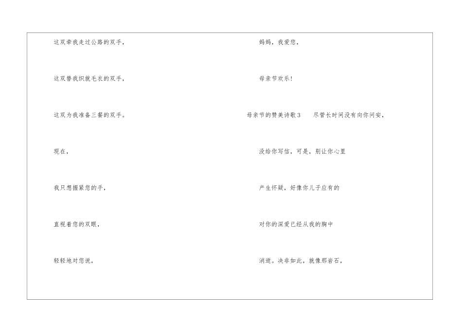 母亲节的赞美诗歌_第3页