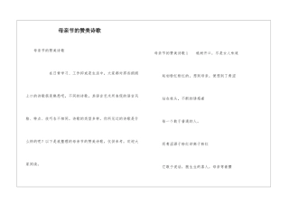 母亲节的赞美诗歌