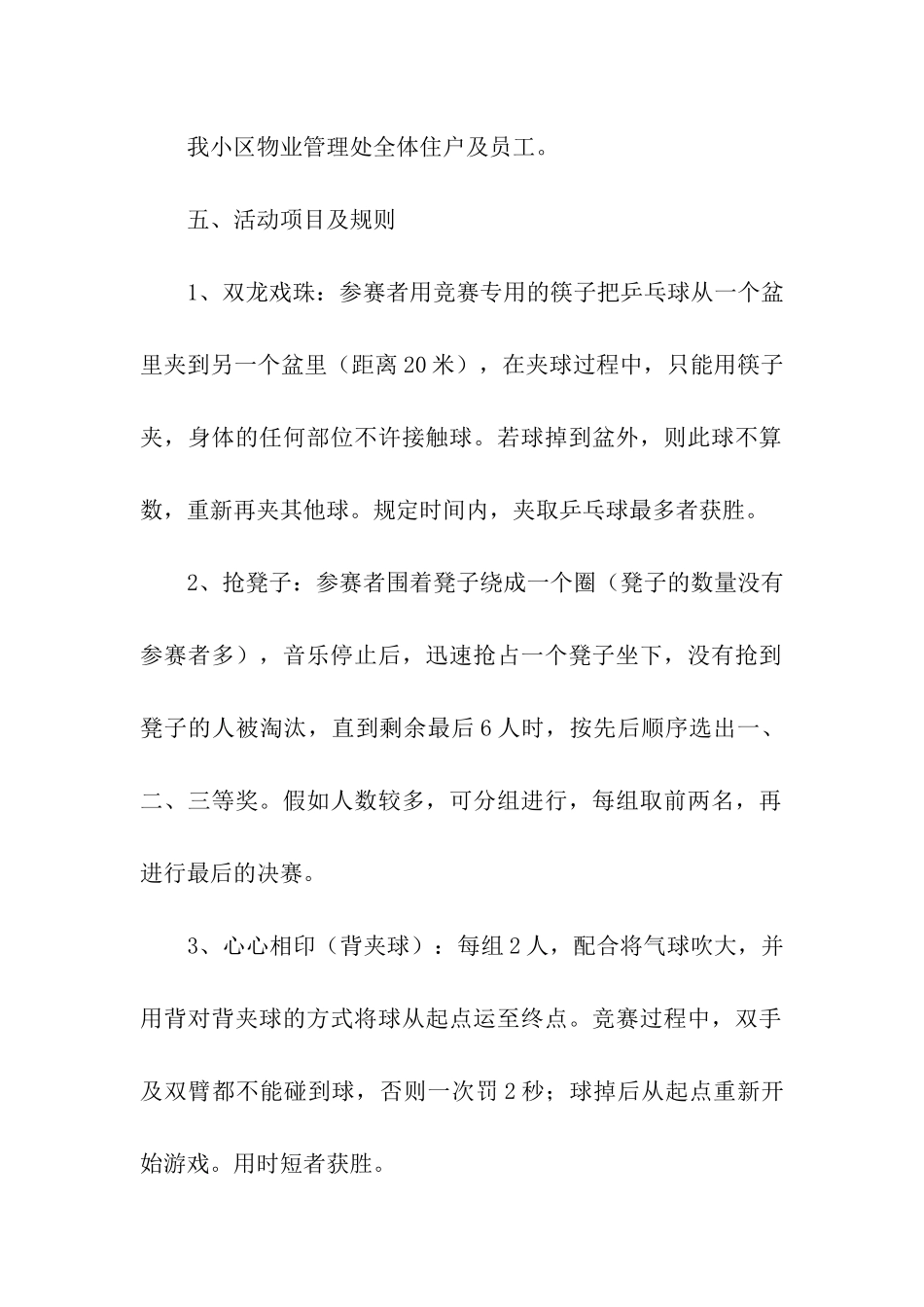 母亲节社区文化活动方案_第2页