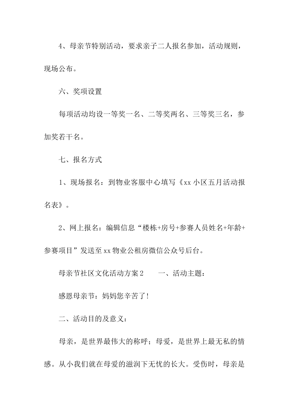 母亲节社区文化活动方案_第3页