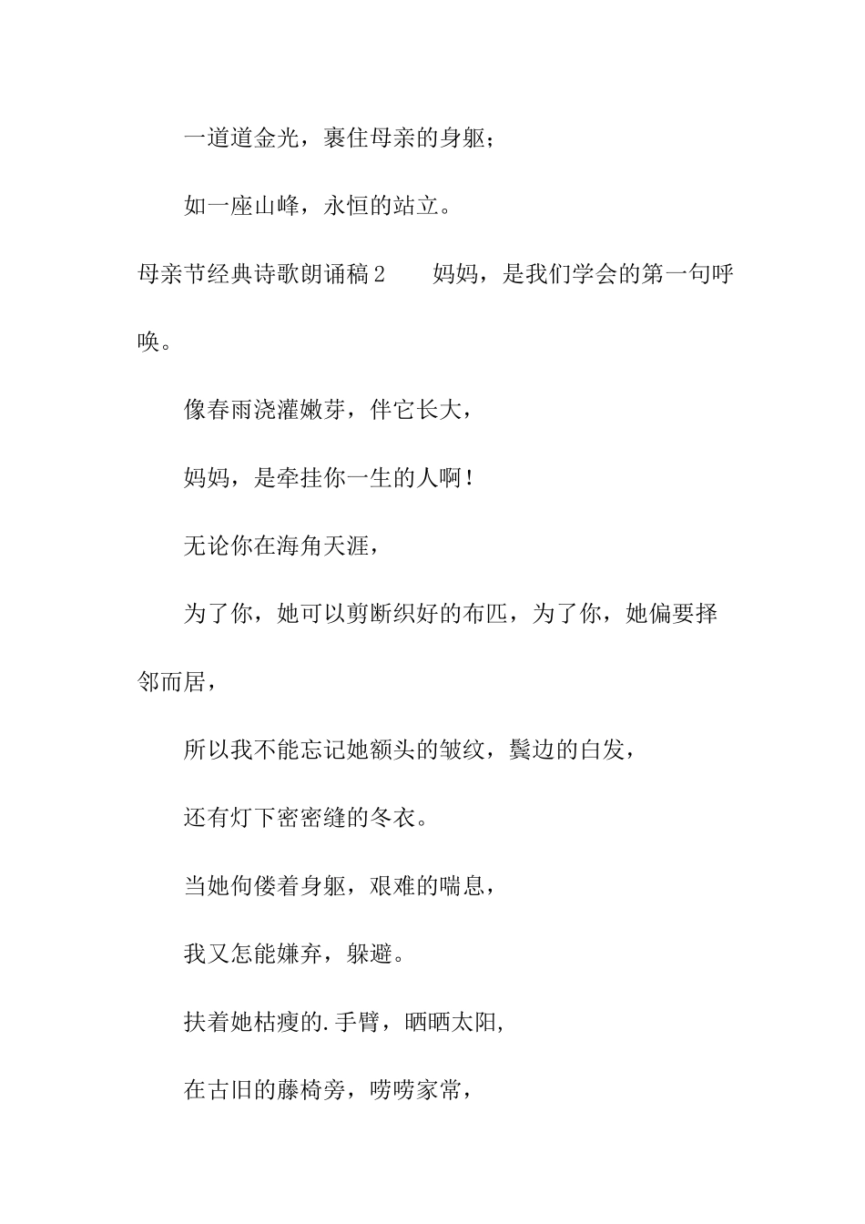 母亲节经典诗歌朗诵稿_第2页