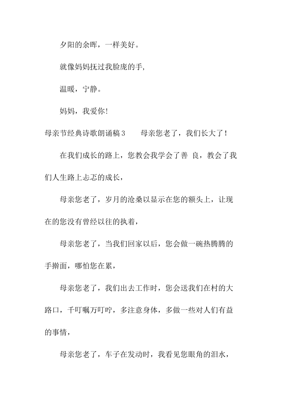 母亲节经典诗歌朗诵稿_第3页