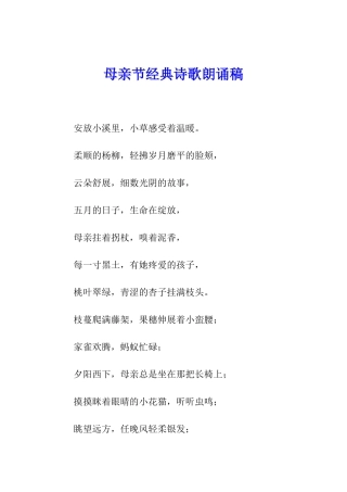 母亲节经典诗歌朗诵稿