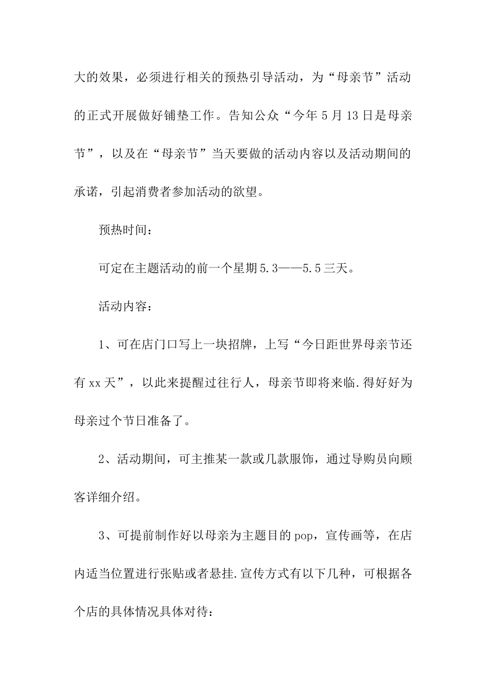 母亲节联合营销活动方案_第2页