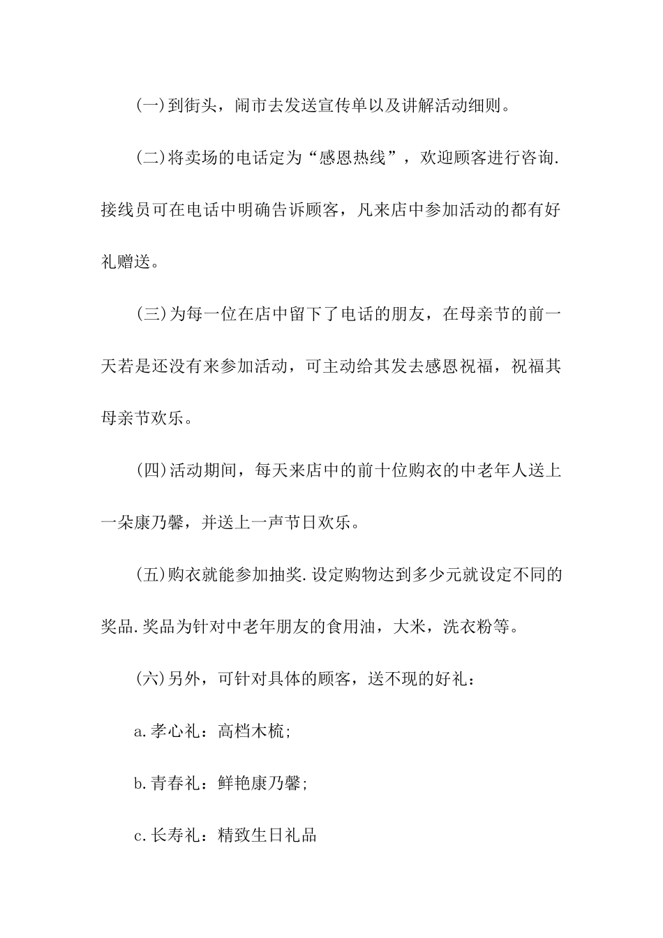 母亲节联合营销活动方案_第3页