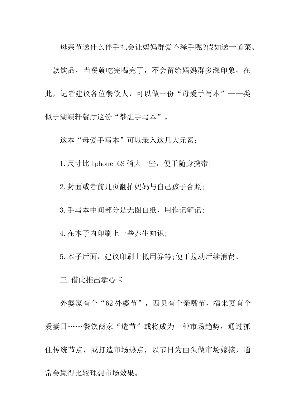 母亲节餐馆活动方案_第2页