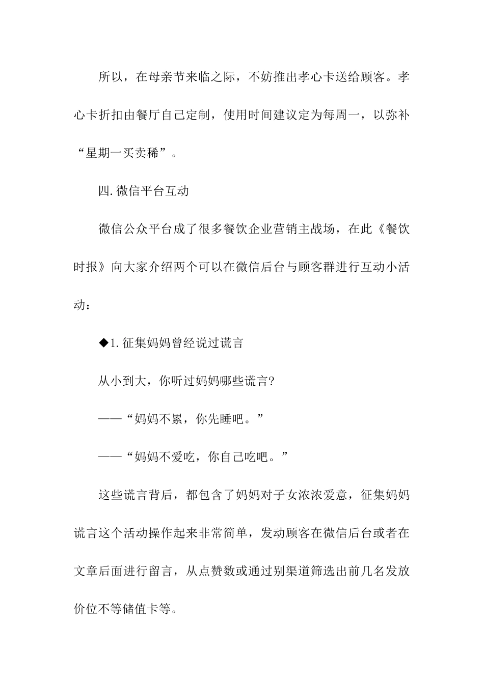 母亲节餐馆活动方案_第3页