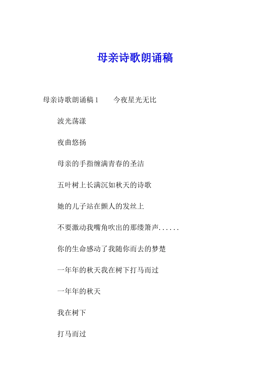 母亲诗歌朗诵稿_第1页