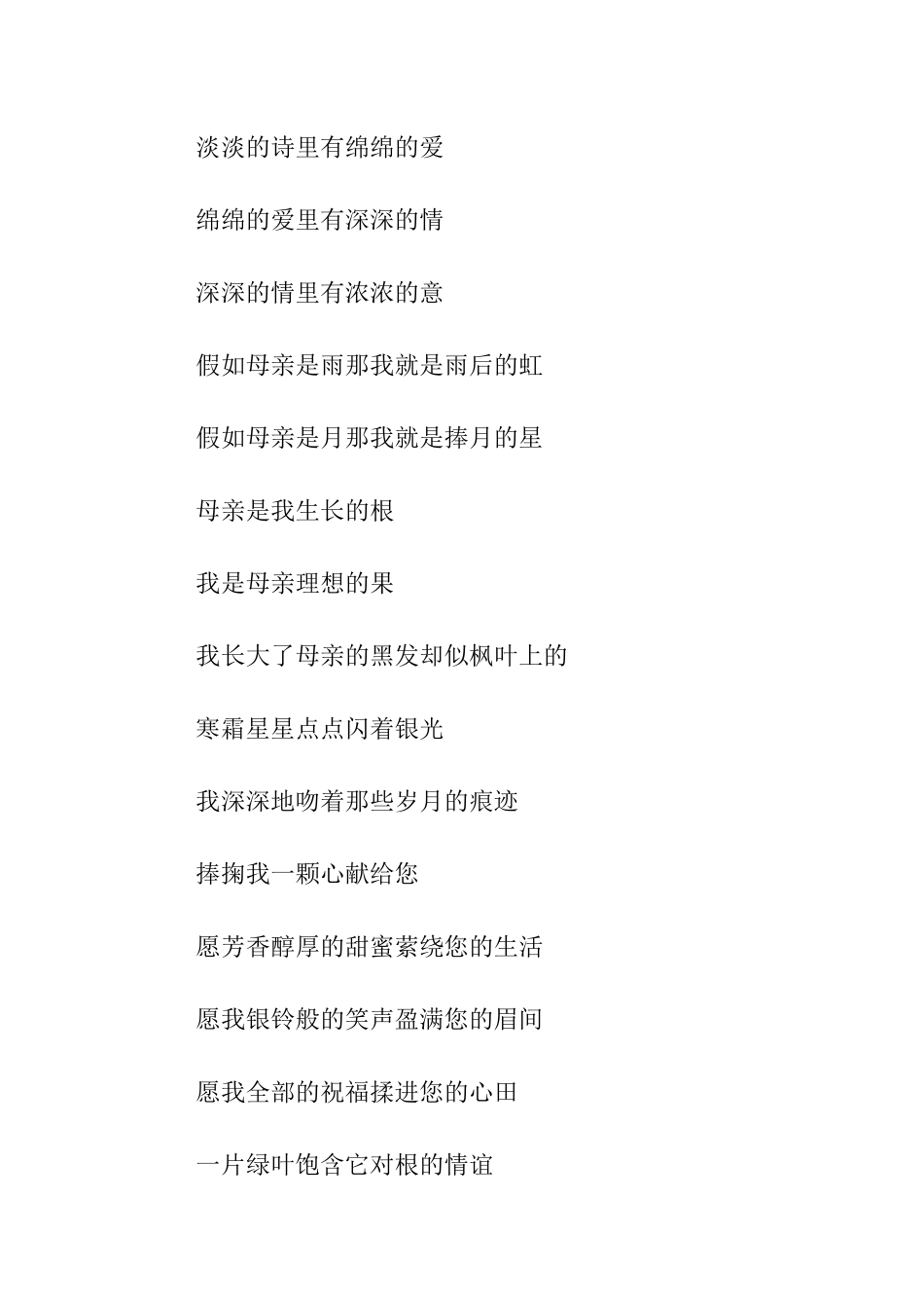 母亲诗歌朗诵稿_第2页