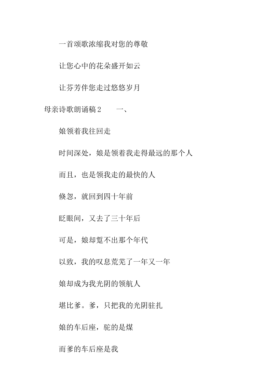 母亲诗歌朗诵稿_第3页