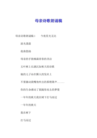 母亲诗歌朗诵稿