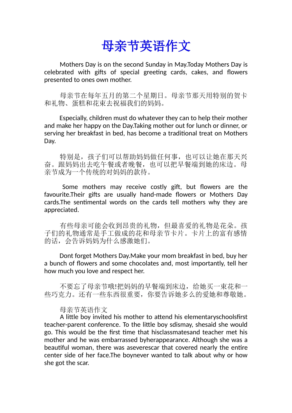 母亲节英语作文_第1页