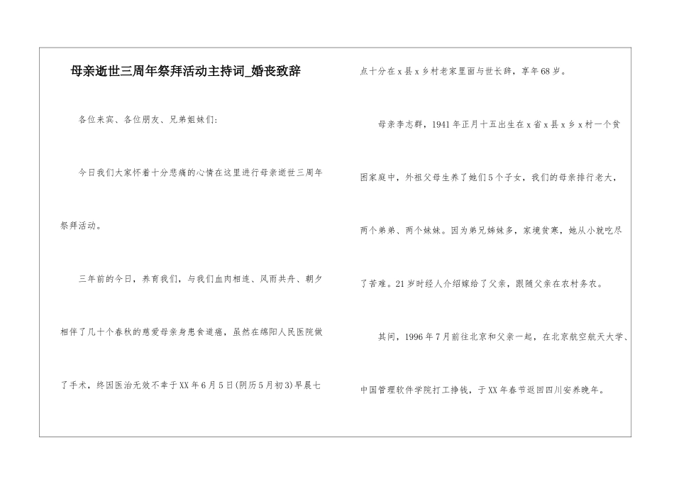 母亲逝世三周年祭拜活动主持词-婚丧致辞_第1页