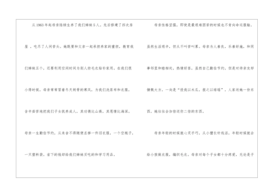 母亲逝世三周年祭拜活动主持词-婚丧致辞_第2页