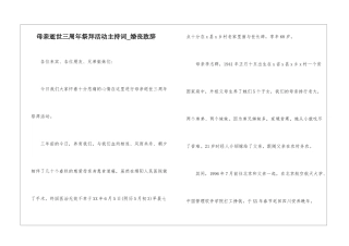 母亲逝世三周年祭拜活动主持词-婚丧致辞