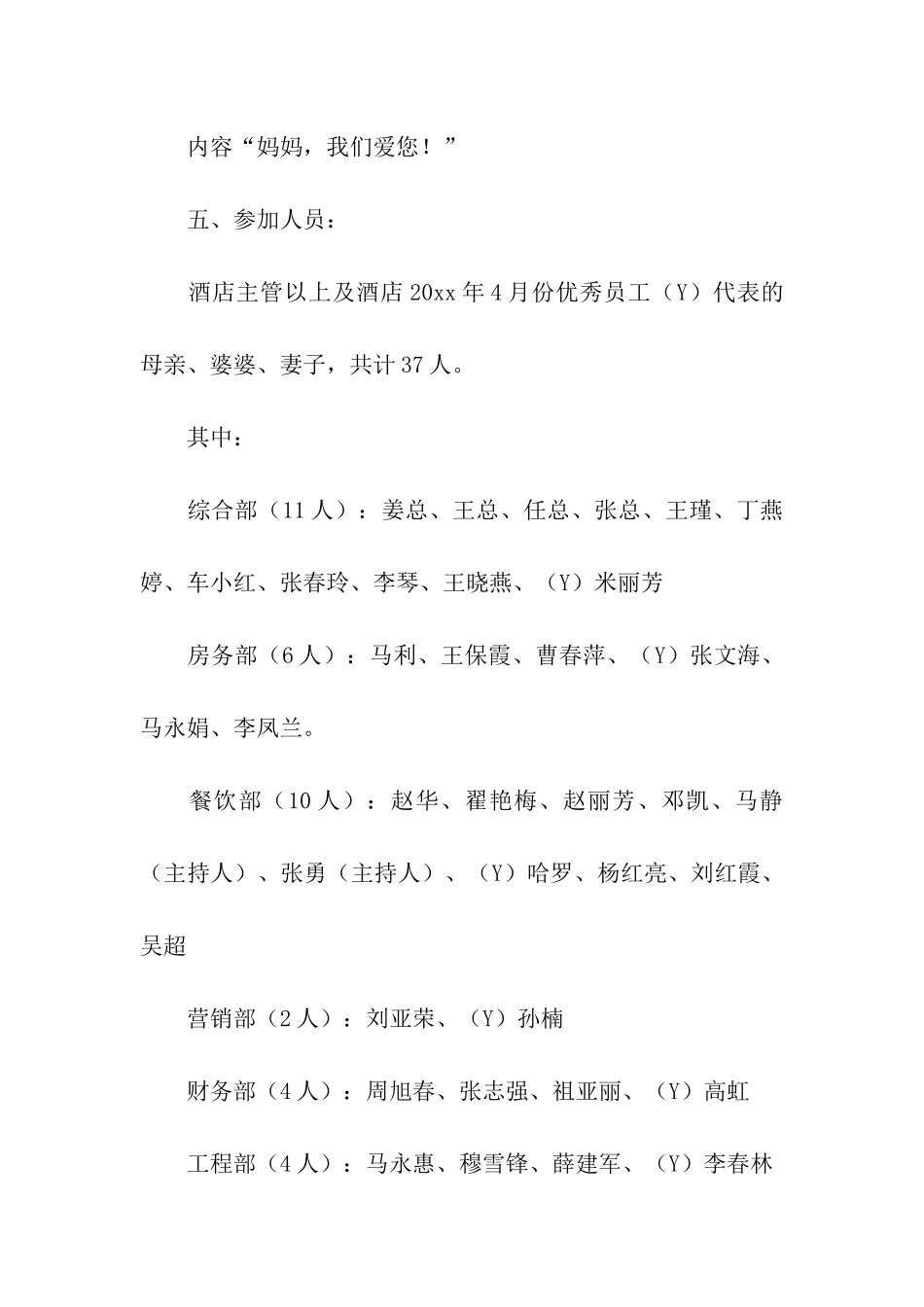 母亲节餐饮活动策划方案_第2页