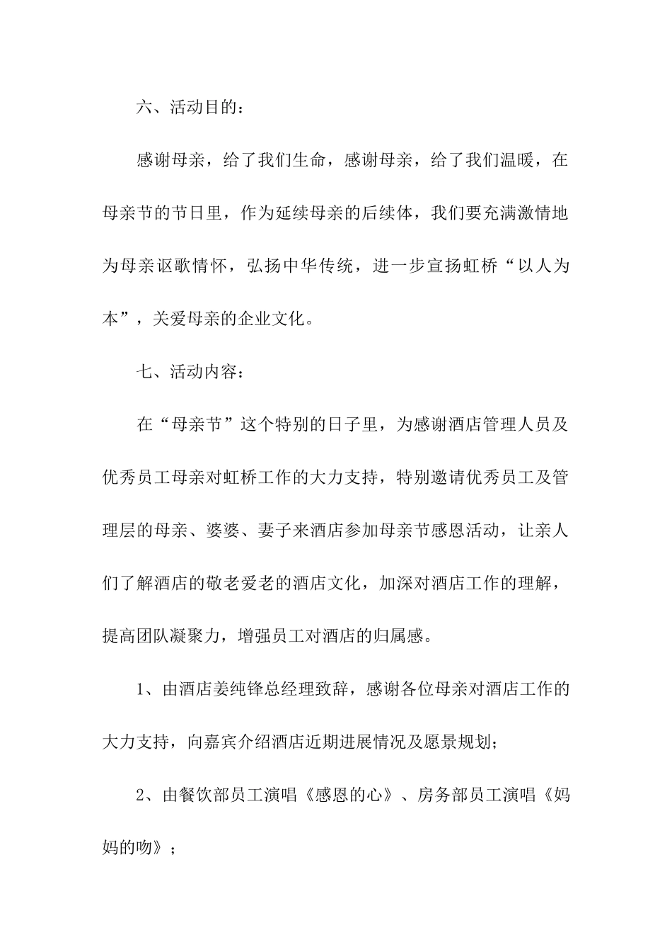 母亲节餐饮活动策划方案_第3页