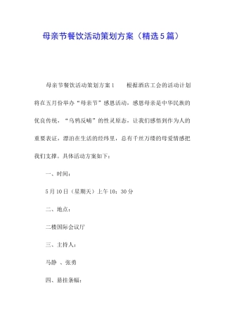 母亲节餐饮活动策划方案