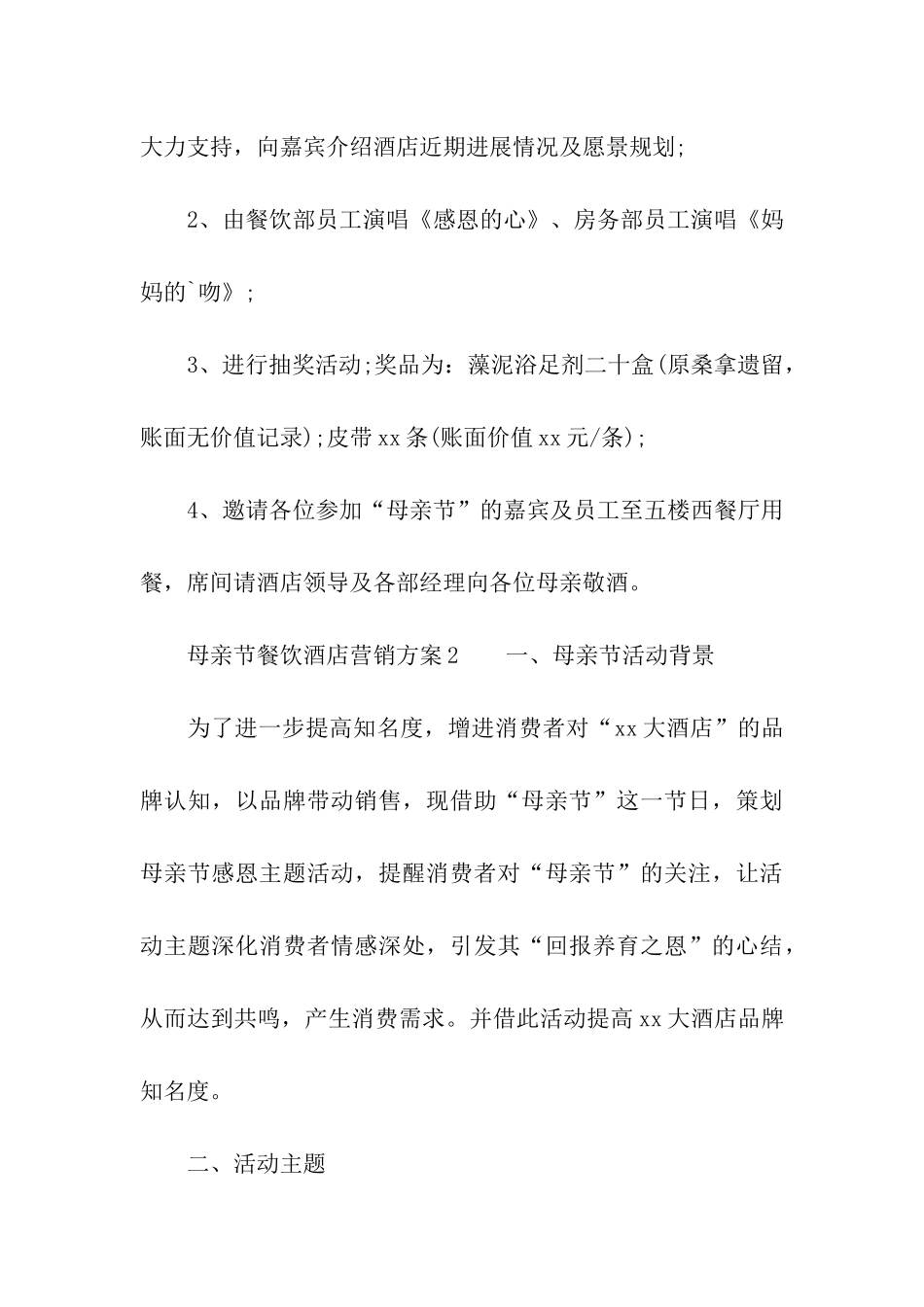 母亲节餐饮酒店营销方案_第3页