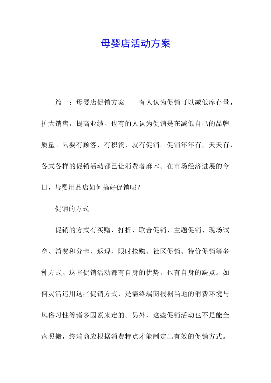 母婴店活动方案_第1页