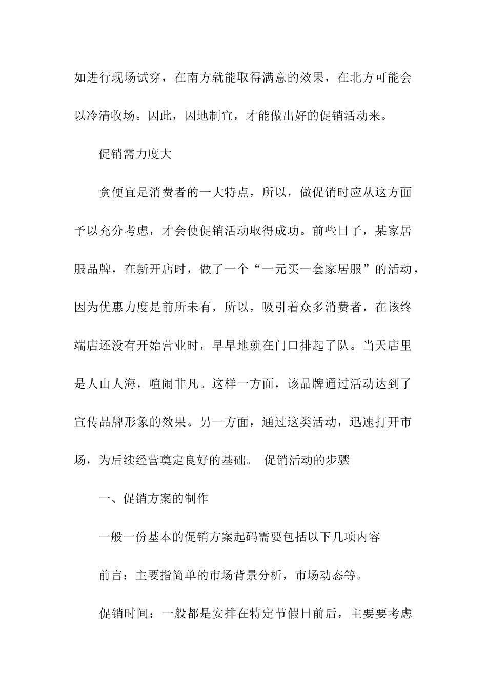 母婴店活动方案_第2页