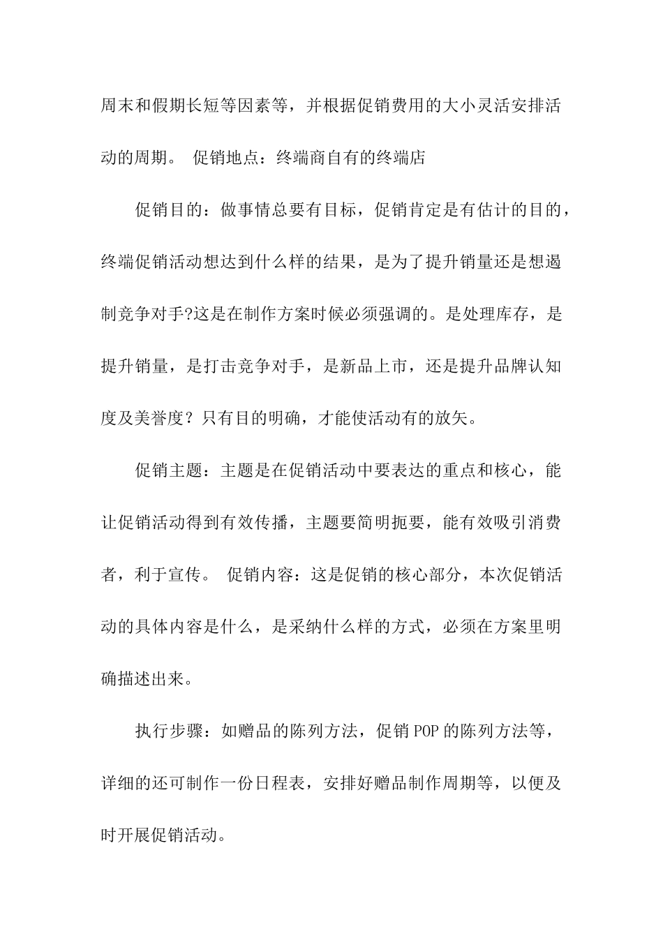 母婴店活动方案_第3页
