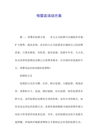 母婴店活动方案